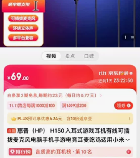 耳机不刀，惠普游戏耳机，京东换新，寄出去的...