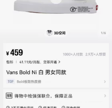 dw入手万斯小白鞋Vans bold Ni...