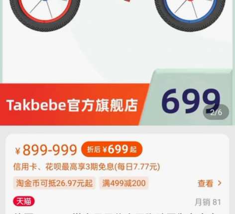 塔克贝贝 Takbebe  99新  仅拍...
