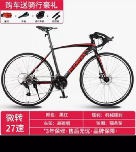 凤凰牌700cc公路 27速 买了一年不到...