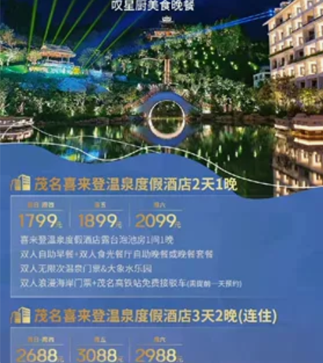 1499元起住茂名喜来登温泉度假酒店，温泉...