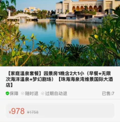 低价转让海泉湾海洋温泉酒店套票，一张799...