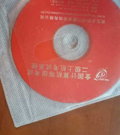 计算机二级考试系统+模拟真题光盘，两张一起...