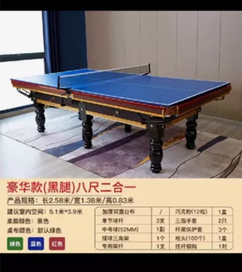 几乎全新台球桌标准型成人家用美式黑8乒乓球...