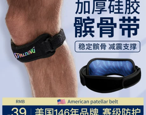 斯伯丁护具 专业运动髌骨带男护膝盖篮球跑步...