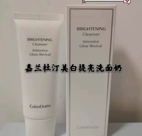 现货嘉兰杜汀美白洗面奶 全新未拆封正品保证...