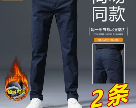 海澜之家男士休闲裤秋冬款修身宽松直筒加绒加...