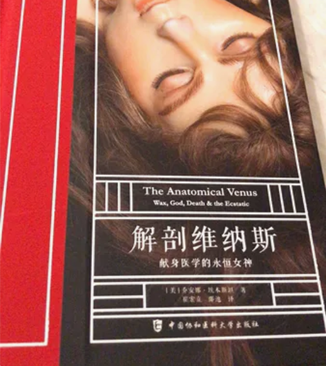 暂挂《解剖维纳斯》 这书看的人有点害怕 我...
