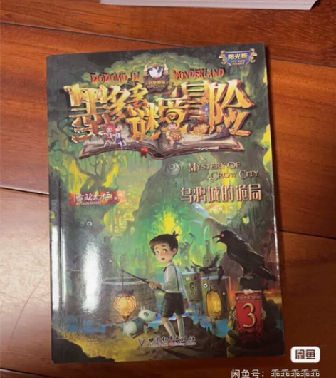 当当网正版童书 墨多多谜境冒险阳光版 小说...