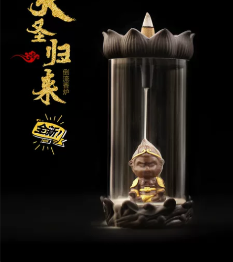 冠明新品 倒流香炉防风创意家用摆件孙悟空沉...