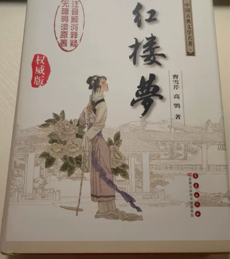 红楼梦必读书籍 权威经典版几乎全新￥22....