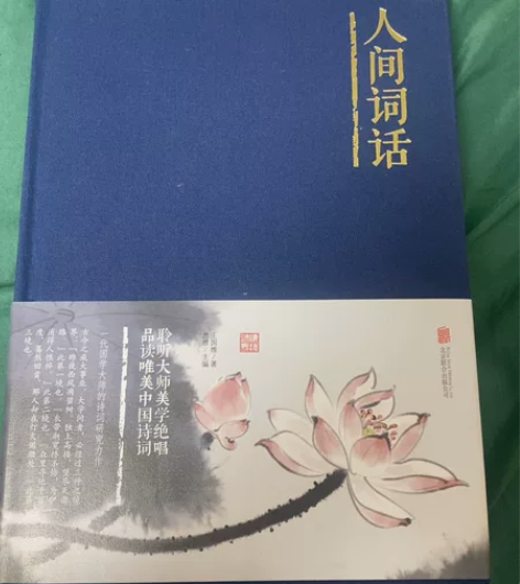 人间词话 感兴趣的话点“我想要”和我私聊吧～