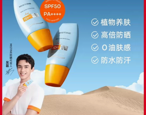 蜜丝婷防晒50g 54元官店直发假一赔十非...