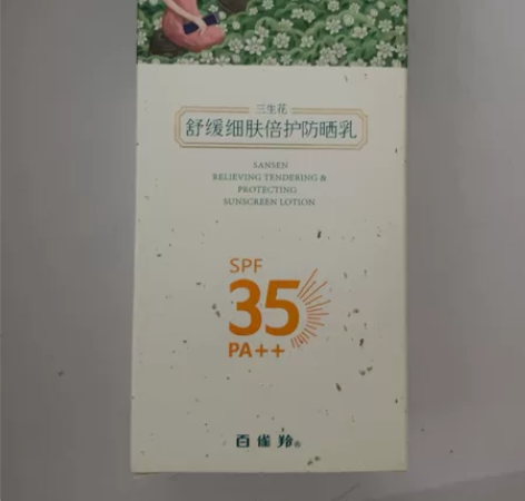 百雀羚三生花防晒2023年12月到期 感兴...