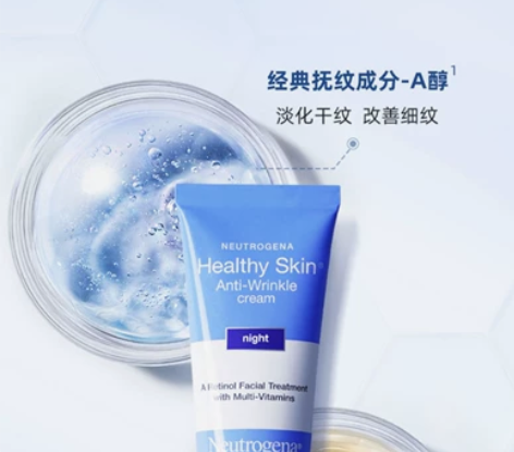 露得清a醇晚霜乳液 视黄醇精华维a醇面霜抗...