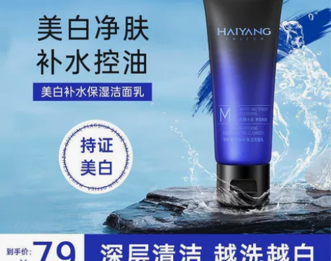 海洋至尊ZSEA焕彩男士美白洁面乳补水净澈...