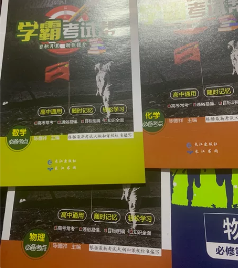 出售高中必刷题物理三本一套出售不退换附带答...