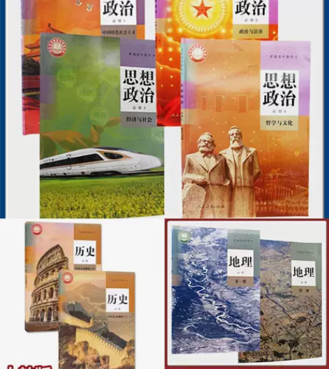 二手包邮！新版人教版高中课本教材全套文科历...