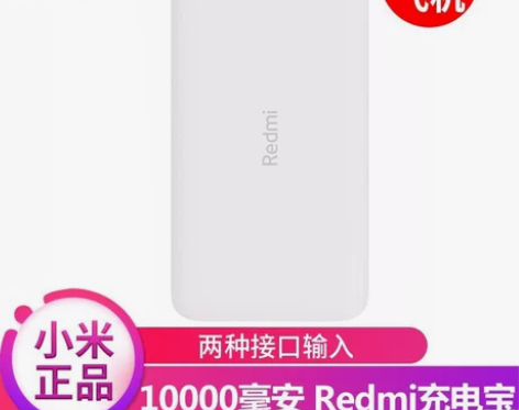 小米Redmi红米充电宝10000毫安 移...