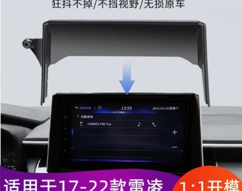 适用于17-22款丰田雷凌屏幕款手机支架车...