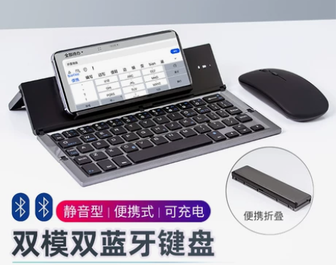 【狂欢价】便携式折叠支架无线蓝牙键盘鼠标套...