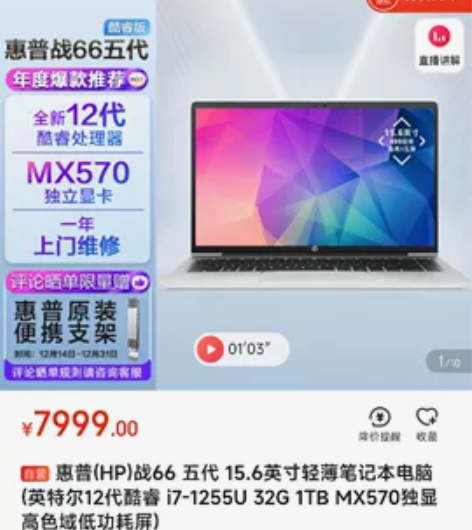 惠普(HP)战66 五代 15.6英寸轻薄...