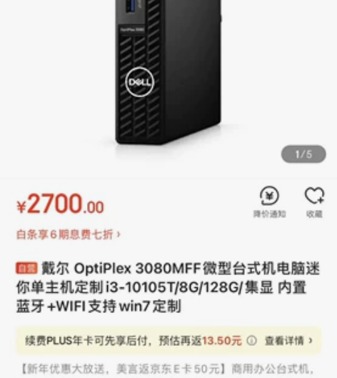 出100台戴尔3080MFF小主机 放包里...