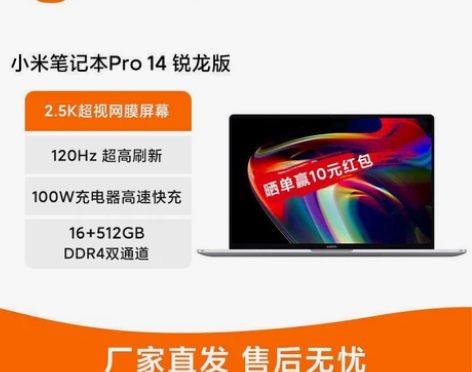 小米笔记本14Pro R5-5600H ...