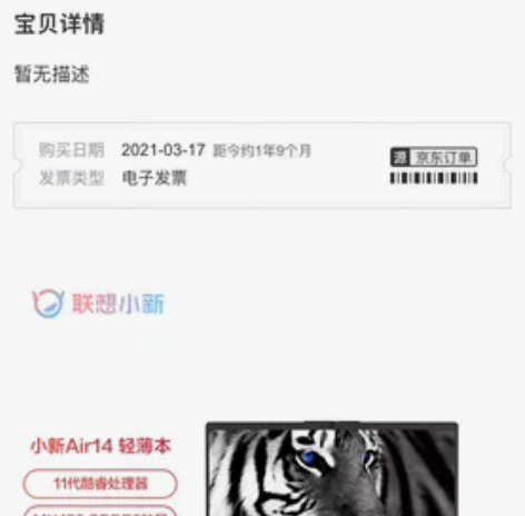 联想(Lenovo)小新Air14 202...