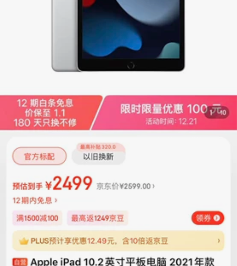 ??Apple iPad 10.2英寸平板...