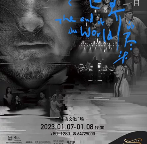 三宝音乐剧演唱会【世界的尽头】 票面880...