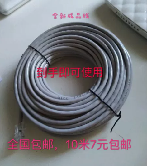 网线网络成品10米7元包邮 网线 网线超五...