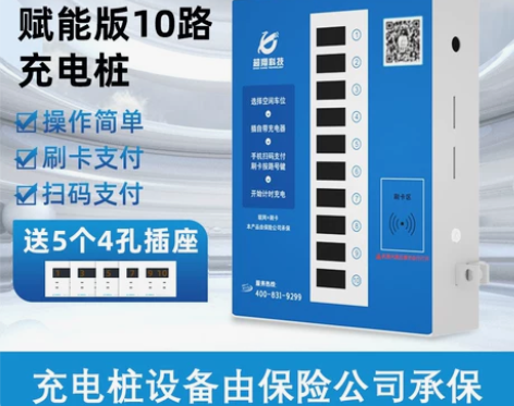 电动车 超翔推荐出租房刷卡扫码充电桩10路...