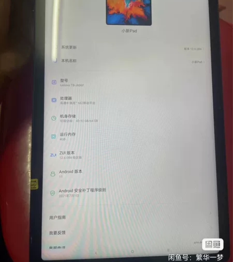 600收个联想小新pad上网课 6+128