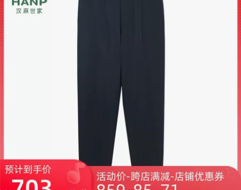 裤子长裤Hanp/汉麻世家男纯色休闲商务高...