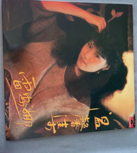 雷安娜 温馨集  LP黑胶唱片，已拆封，唱...