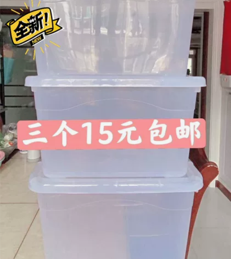 【特价清仓】加厚透明塑料收纳箱大号小号杂物...