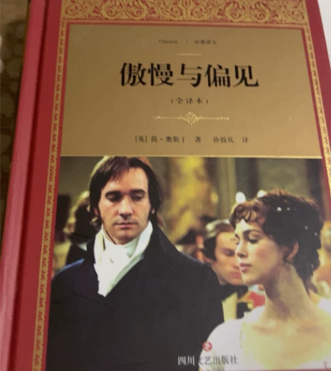 傲慢与偏见，新书，便宜转 感兴趣的话点“我...