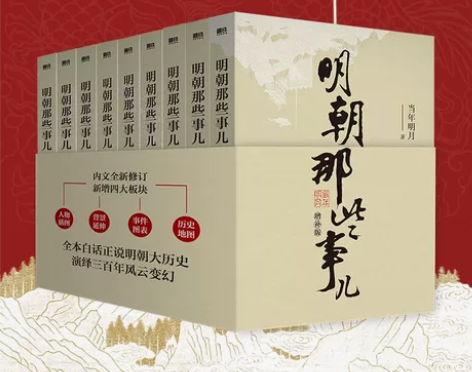 明朝那些事儿增补版全集全套9册当年明月著明...