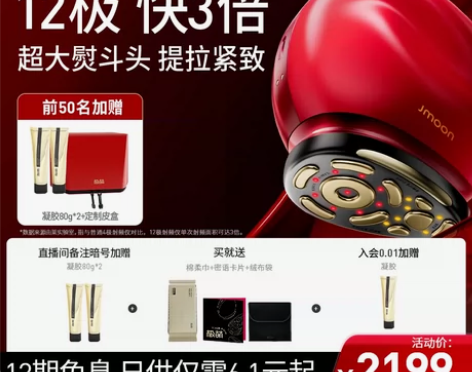 Jmoon极萌红熨斗12极射频美容仪家用脸...