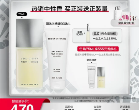 立即抢购三宅一生 一生之水男士香水 持久留...