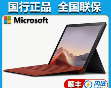微软 Surface Pro 5 6 7笔...