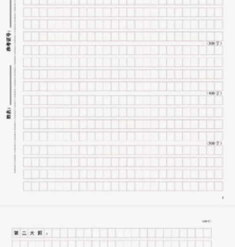 申论格子纸，word版、PDF版，A4的哦...