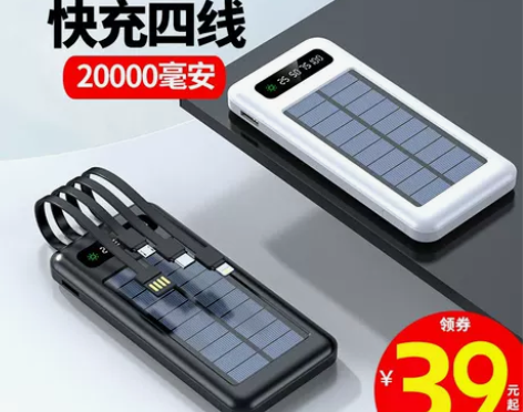 太阳能自带线20000毫安充电宝超薄小巧便携超大容量电充两用...