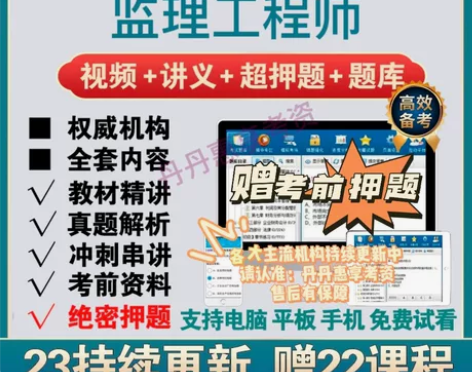 2023注册监理工程师（土建、安装、交通、...