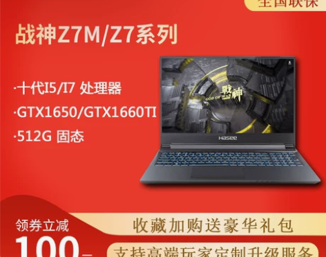 Hasee/神舟 战神 Z7-CT5NA/...