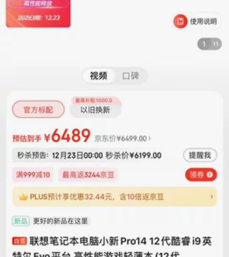 联想笔记本电脑小新Pro14 12代酷睿i...