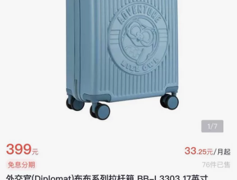 外交官 拉杆箱 布布系列拉杆箱BB-L33...