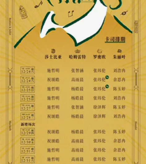 【出】音乐剧莎翁乐园 12.25午 8-6...