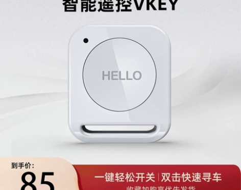 哈啰出行棒途电动车VKEY智能遥控器钥匙蓝...
